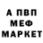 Меф мяу мяу 4 MMC Erald Coyle