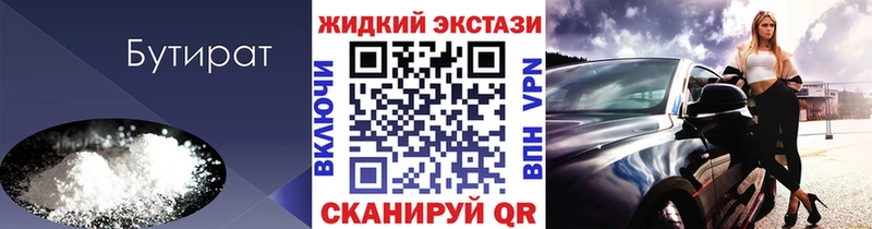 цена Мышкин БУТИРАТ жидкий экстази